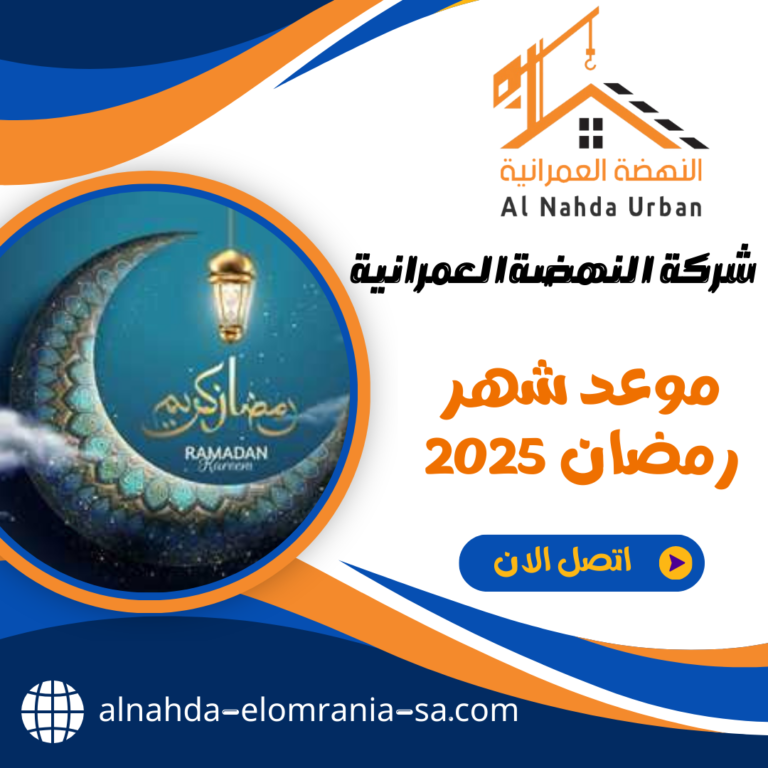 موعد شهر رمضان 2025